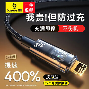 Baseus apple charger cable pd30/20w fast charging type-c data cable lightning intelligent power-off protection suitable for iphone14/13/12 promax11 mobile phone pd20w black丨automatic power-off when full 1 meter丨industry innovative technology丨safety certification