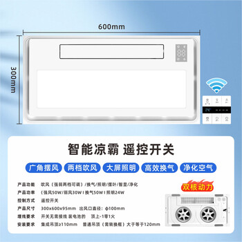 Opple opple lighting integrated ceiling kitchen exhaust cooler three-in-one embedded air conditioner type cooler bathroom flagship cooler 300*600mm