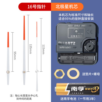 Polaris (polaris) clock movement quartz clock movement long battery life silent sweep second wall clock cross stitch movement living room decoration movement + 16th pointer universal original ultra-quiet energy saving