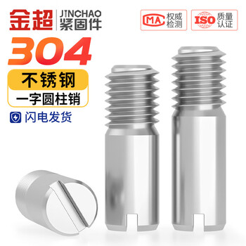 Jinchao 304 stainless steel gb878 slotted external thread cylindrical pin positioning pin m2m2.5m35m6m8m10 m3*30 (5 pieces)