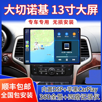 Suitable for jeep jeep grand cherokee android central control 13-inch large-screen navigation 360 panoramic reversing all-in-one machine (8+128g) + 360 panoramic all-in-one machine + package installation official standard + recorder + reversing rear view