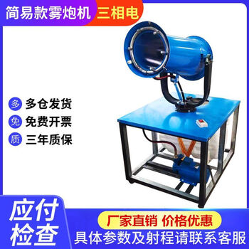 Wen yijia fog cannon construction site dust-proof sprayer fully automatic atomizing vehicle-mounted sprayer industrial environmental protection dust removal 10 meters simple model