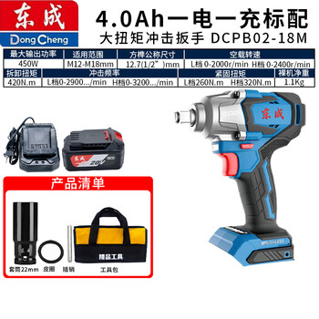 Dongcheng rechargeable brushless impact wrench dcpb02-18m electric wrench high torque lithium battery shelf work wind cannon dcpb02-18me 4.0 one charge one charge standard