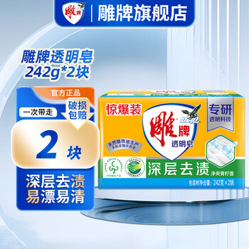 Diao brand laundry soap, strong stain removal, long-lasting fragrance, odor removal, easy to rinse soap, transparent soap flagship authentic, large transparent soap 242g*2 pieces