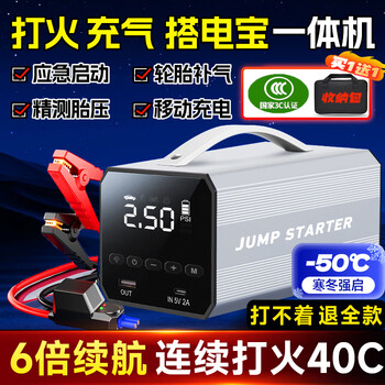 Jiehui car emergency starting power supply, air pump all-in-one machine with power bank 12v car battery charger, large capacity strong start outdoor ignition artifact, 98000 large capacity, inflating + strong ignition 20 times, car air pump multi-function inflatable and electric machine all in one