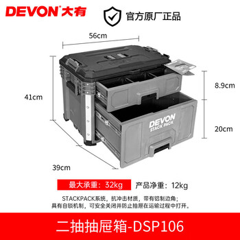 Devon stack pack storage stacking system tool box stacking box storage box accessories box trolley box stack pack two-drawer box