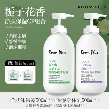 Room plus shower gel gardenia large bottle wash and care set family size unisex body care fragrance long-lasting fragrance shower gel + body lotion
