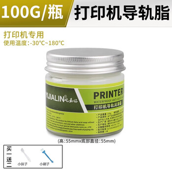 Printer guide rail lubrication silicone oil needle photo engraving copy lock door mechanical oil printer grease 100g * 3 boxes