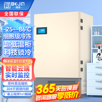 Bojin ultra-low temperature refrigerator-86 c scientific research laboratory freezer-25 c deep freezer-60 biological vaccine medicinal plasma-40 quick freezer industrial freezer dw-l938 ultra-low temperature-86 c