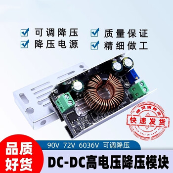 Dengshitang dc-dc high voltage step-down 90v72v6036v adjustable step-down power supply module electric vehicle on-board step-down power supply dc-dc high voltage step-down module