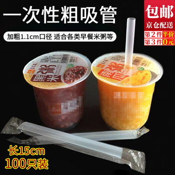 Kunsui disposable thick straw breakfast eight-treasure porridge rice porridge 15cm short straw individually packaged plastic transparent milk tea tube 1.1 15cm thick mouth short straw 100 pieces