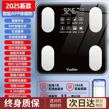 Shantou lincun black technology household electronic scale yuckin weight scale smart high-precision body fat scale smart body fat scale black mobile phone app bluetooth