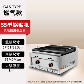Jia feilai pot sticker machine, fried dumplings, fried dumplings, potato cakes equipment, egg filling pans, gas electricity, commercial stalls, special iron plate, pot thickness 8mm, gas style, 55 type blackboard