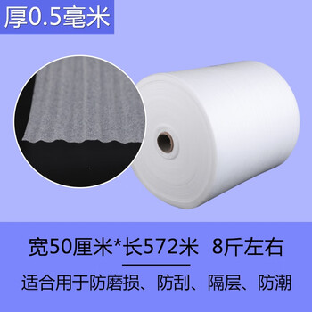 Epe pearl cotton packaging film foam board foam pad moving packaging film floor furniture protection express shockproof easy thick 0.5 mm wide 50cm long about 572 meters