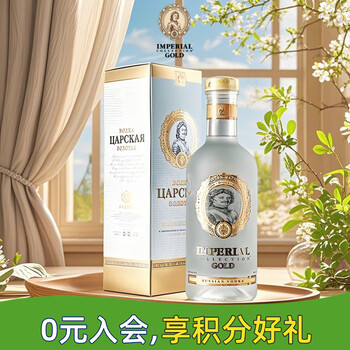 Tsar new year's day golden vodka 700ml*1 boxed russian original bottle imported wine 40% base liquor spirits