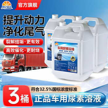 Kunlun zhengtu country five and six vehicle urea solution genuine diesel engineering agricultural vehicle exhaust gas purification large barrel 3 barrels 10kg shipped on the same day