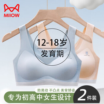 Catman 2-pack girls' underwear bra, middle and high school second stage of puberty development, traceless sports shock-proof vest for girls