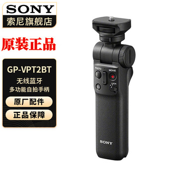 Sony (sony) handle black card mirrorless camera vlog video shooting handle gp-vpt2bt black wireless bluetooth multi-function handle official standard
