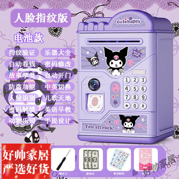 Mei ke jie kuromi girls piggy bank children's password box can only enter and exit the piggy bank boy large capacity princess high value kuromi fingerprint/face/story/music battery