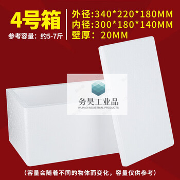 Thickened foam box express commercial stall refrigerated insulated vegetable box fresh fruit packaging large box no. 4 45 large bags 0x0x0mm