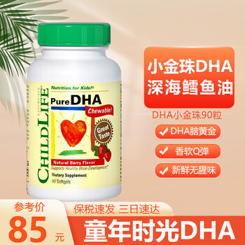 Childlife dha deep sea fish oil soft capsules for infants and young children 90 capsules to protect childhood strawberry flavor