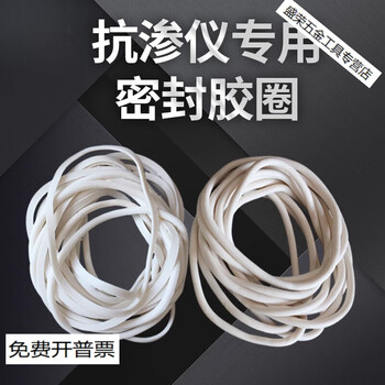 Lzjv concrete impermeability meter sealing ring permeability test module sealing ring impermeability meter sealing anti-permeability meter special sealing ring white full circle (from 100 pieces)