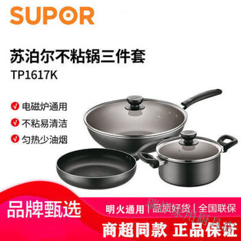 Supor tp1617k crystal color three-piece wok set 32cm soup frying pan non-stick pan pan with lid supor tp1617k crystal color three-piece wok set 32c