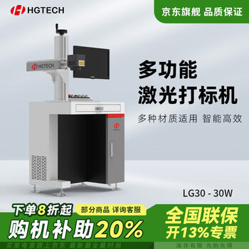 Hgtech huagong fiber laser marking machine desktop metal nameplate stainless steel engraving machine hardware plastic jewelry engraving lg30