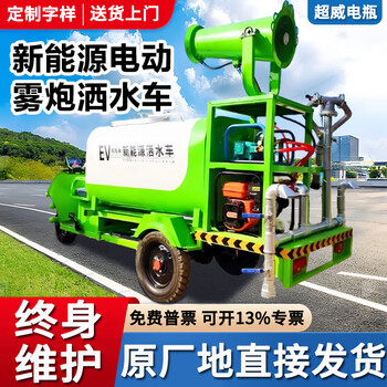 Dashen new energy electric tricycle construction site engineering landscaping multi-functional small fog cannon truck spray sprinkler truck 0.8 cubic meter three-in-one type ((fog cannon + base wine + spray gun)