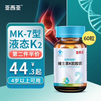Asia vitamin k2 soft capsules 60 capsules/bottle promotes calcium absorption for children and adolescents, nutritional supplement for middle-aged and elderly adults