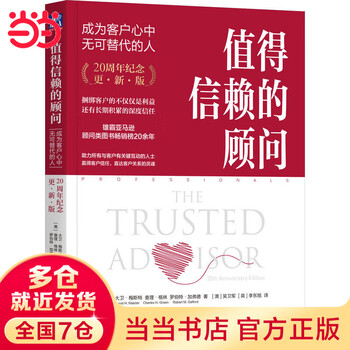 Trustworthy advisor become an irreplaceable person in the heart of customers (20th anniversary updated edition) (u.s.) david meester