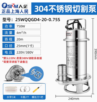 Shanghai people's cutting pump, voltage 220v, lift 20m, with cutting function