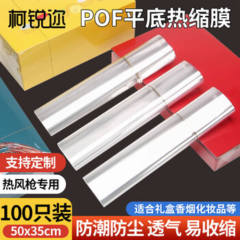 Kerui'er hot air gun special pof heat shrink film, environmentally friendly transparent pof heat shrink film, plastic sealing film, book film sealing, custom heat shrink film