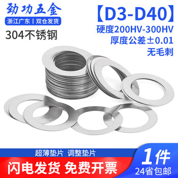 Jinggong (jinggong) 304 stainless steel thin gasket metal round thin gasket flat pad bearing gap adjustment gasket m3-m40 6*11*0.2 (50 pieces)