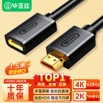 Biaz hdmi extension cable male to female 4k digital high-definition cable 3d video cable notebook connected to projection display data cable 1.5 meters