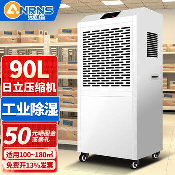 Anrunshi industrial dehumidifier dehumidifier commercial high-power dehumidifier distribution room archives basement workshop warehouse large area factory moisture absorber 90l/day within 180 recommended hose automatic drainage