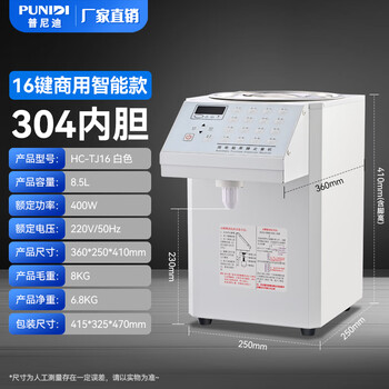 Punidi taiwan fructose machine commercial milk tea shop dedicated fully automatic fructose meter 16 grid 24 grid fructose quantitative machine 8.5l white fructose machine 16 keys 304 inner tank