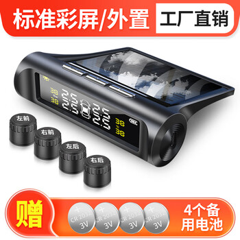 Yuba tire pressure monitor wireless solar high-precision car tire alarm detector universal color screen tire pressure monitoring (external)