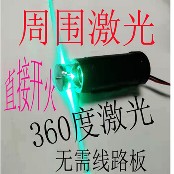 Sailoto 360 laser head green light level 12-line optical core without motherboard 60 mw 3d tube surrounding laser without mounting holes 10 pieces