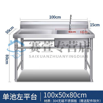 Pupan 304 stainless steel commercial pool rental room vegetable pool vegetable basin platform pool wash basin sink integrated thickened 100*50*80 single pool left platform
