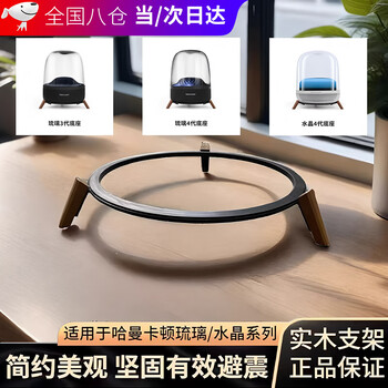 Harmankardon harman kardon audio stand floor-standing vertical style glass 2/3/4 generation crystal 4th generation solid wood desktop style wall-mounted (black walnut feet + metal ring) free of installation