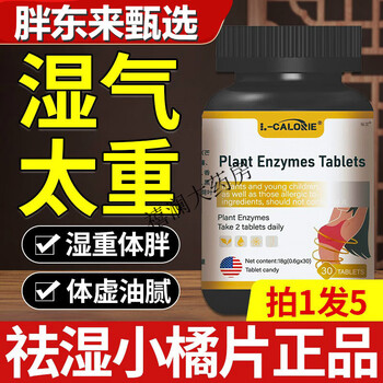 L-calorieazz plant enzyme orange slices remove moisture from the body, remove dampness, cold, dampness, heat, heavy edema, regulate herbal medicine to remove dampness, 3 boxes of high-efficiency, no fear of greasiness