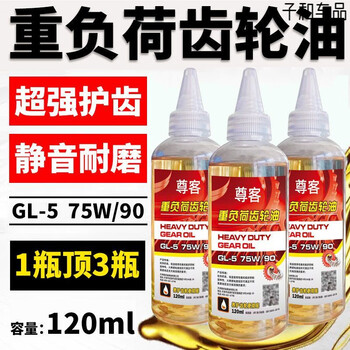 After the trip, long-lasting anti-freeze, zunke electric tricycle anti-freeze gear oil, differential oil 120 ml for all seasons, 75w90 four-season gear oil 120 ml (2 pieces)