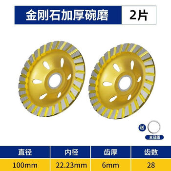 Fang dawang diamond grinding disc cement stone concrete grinding disc angle grinder emery bowl grinder grinding disc wear-resistant upgraded large grinding disc 100mm 2 pieces