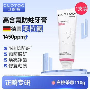 Koulangte orthodontic toothpaste contains fluoride and anti-cavity, special for teeth correction, high fluoride for adults with braces, high fluoride and anti-cavity, white peach tea 110g*1 tube