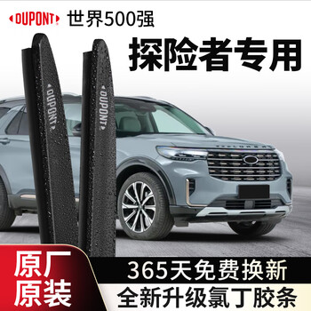 Dupont (du pont) boneless wipers car boneless wipers original wiper blades suitable for ford explorer s620 multi-function wiper pair ford explorer imported/2011-2019
