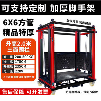 Dr. chen electric scaffolding mobile lifting platform remote control lift construction site construction outdoor decoration freight elevator hoist 2 meters high 6*6 extra thick square steel three-sided fence