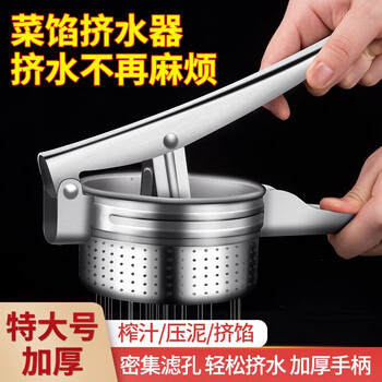 Mi ling vegetable stuffing water squeezer household dumpling stuffing stainless steel vegetable press kitchen large vegetable dehydrator squeeze vegetable water l small size full drain