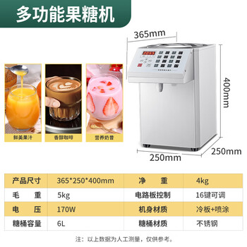 Fructose machine commercial milk tea shop special syrup machine fully automatic bar equipment fructose quantitative machine small basic model 6l/16 keys/white (plastic mouth)