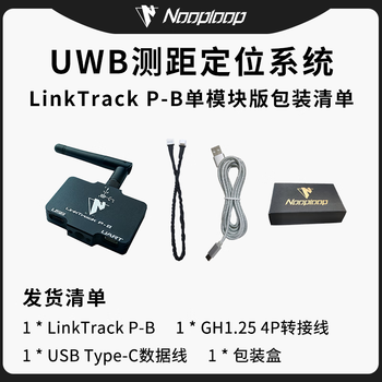 Linktrack p-b uwb high-precision positioning 4.0, 4.5g long-distance indoor and outdoor ranging module set linktrack p-b single module